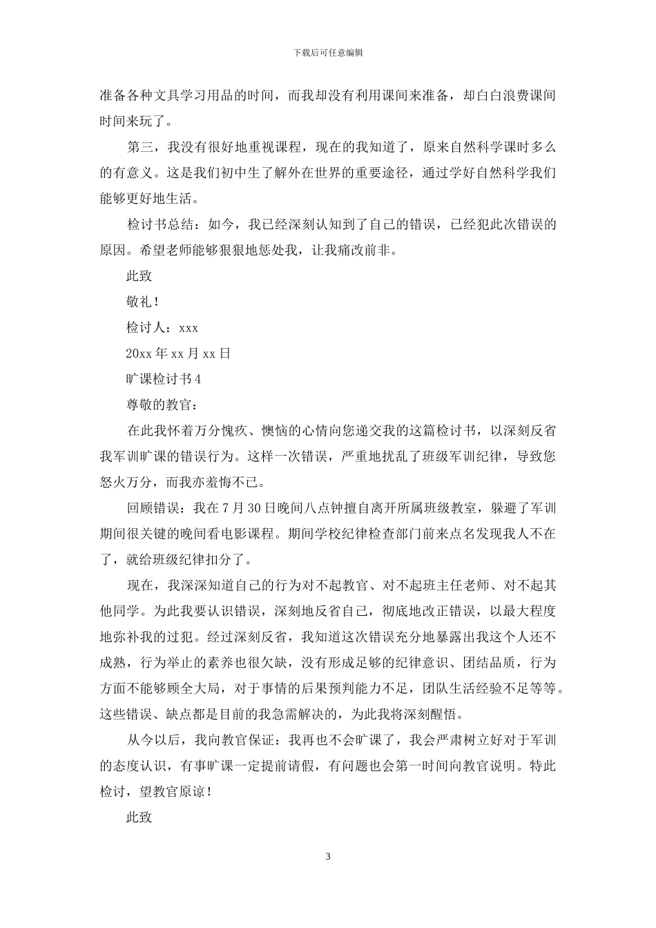旷课检讨书范文_第3页