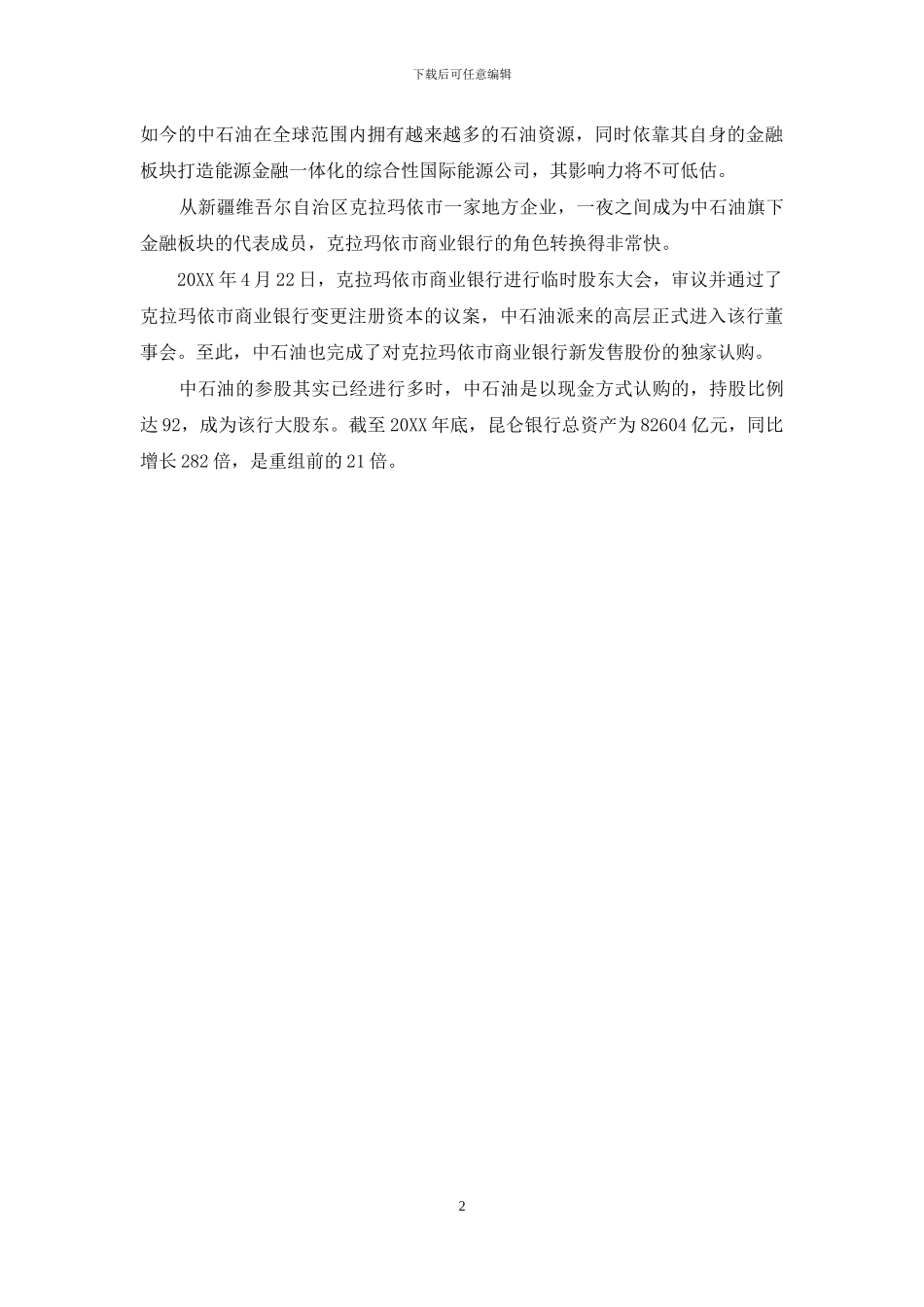 昆仑银行客服电话多少_第2页