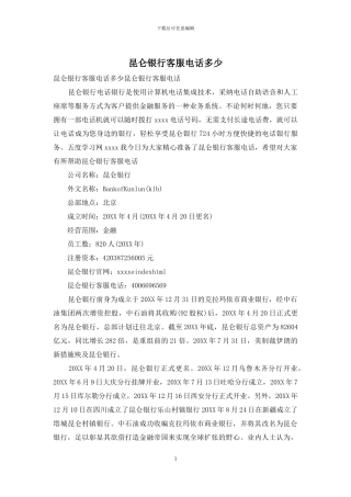 昆仑银行客服电话多少