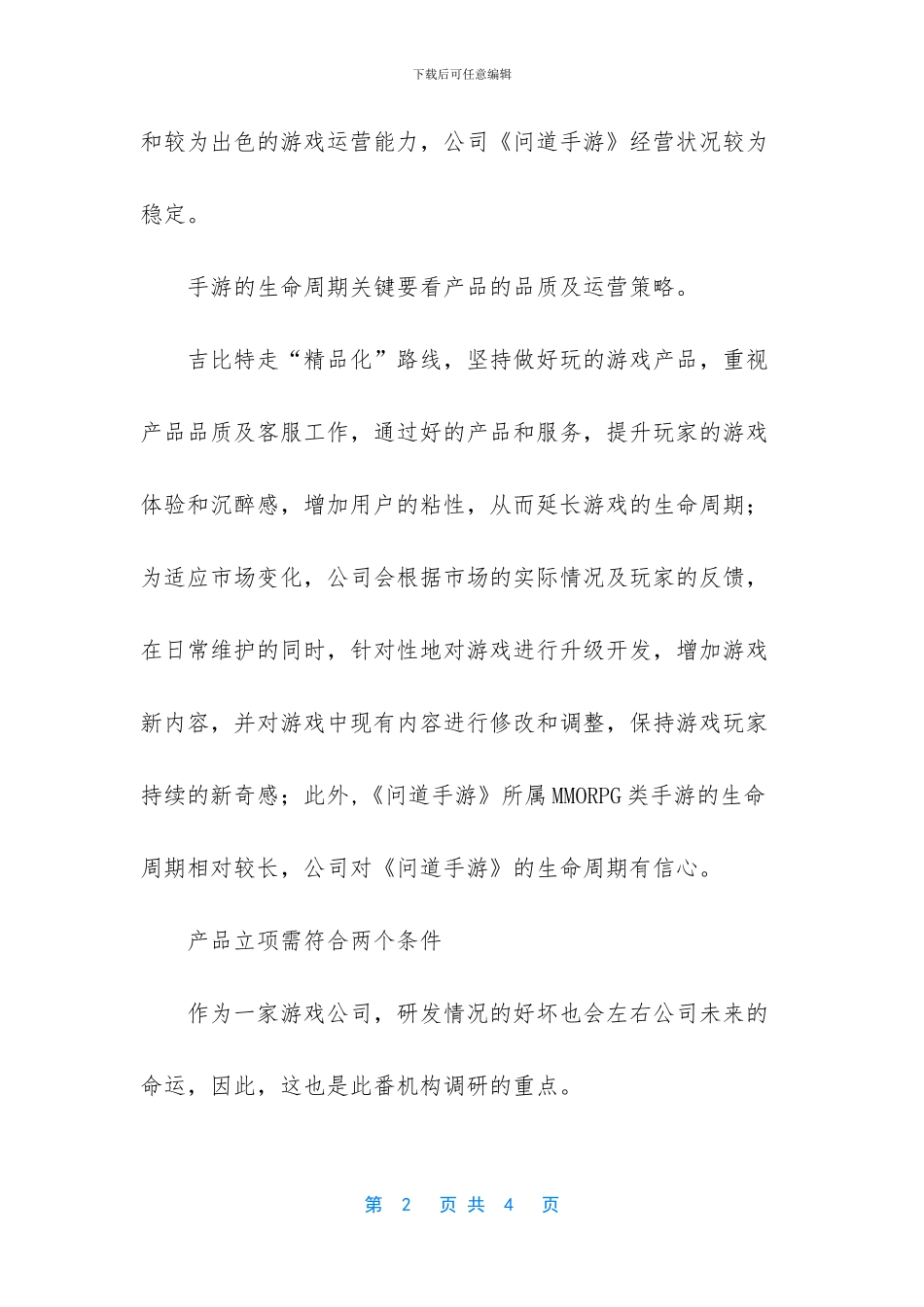 昆山几大板块房价走势及价值解析_第2页