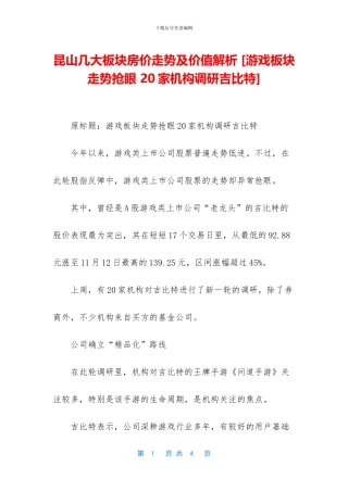 昆山几大板块房价走势及价值解析