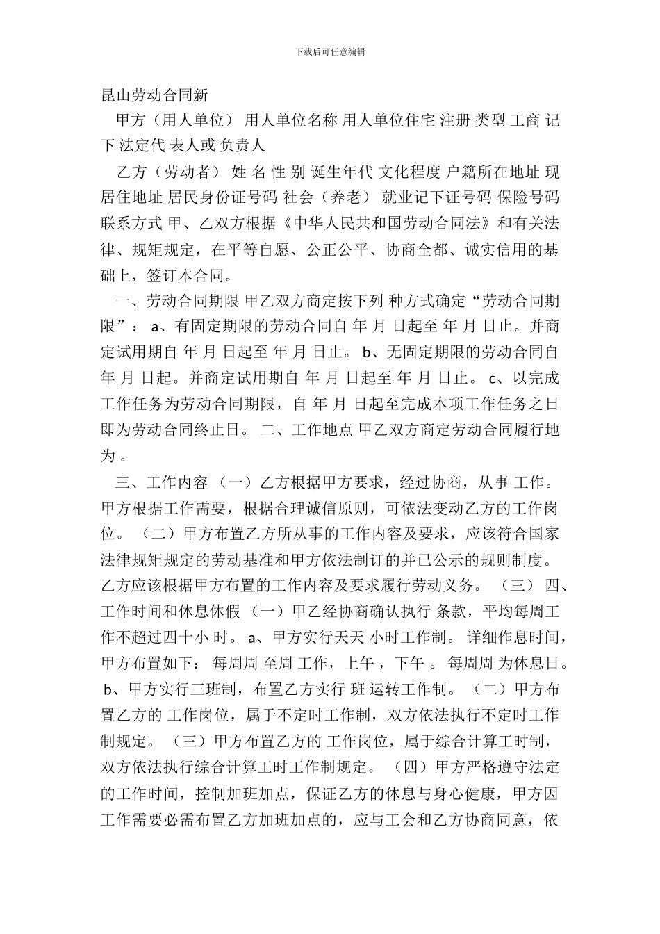 昆山劳动合同新_第2页