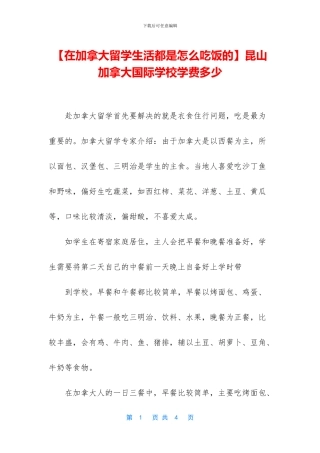 昆山加拿大国际学校学费多少