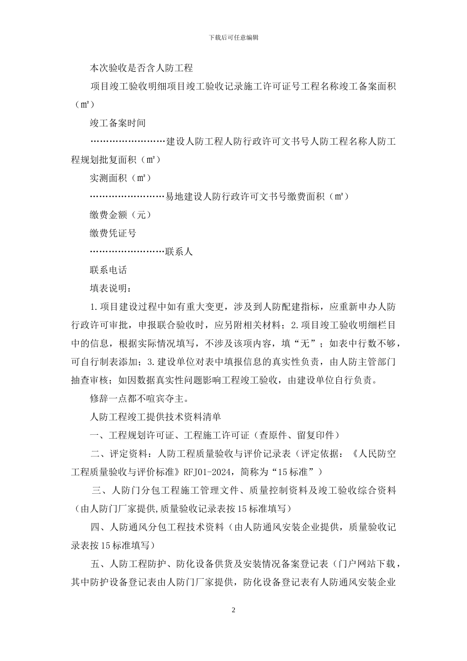昆山市联合竣工验收申报材料清单人防专业_第2页