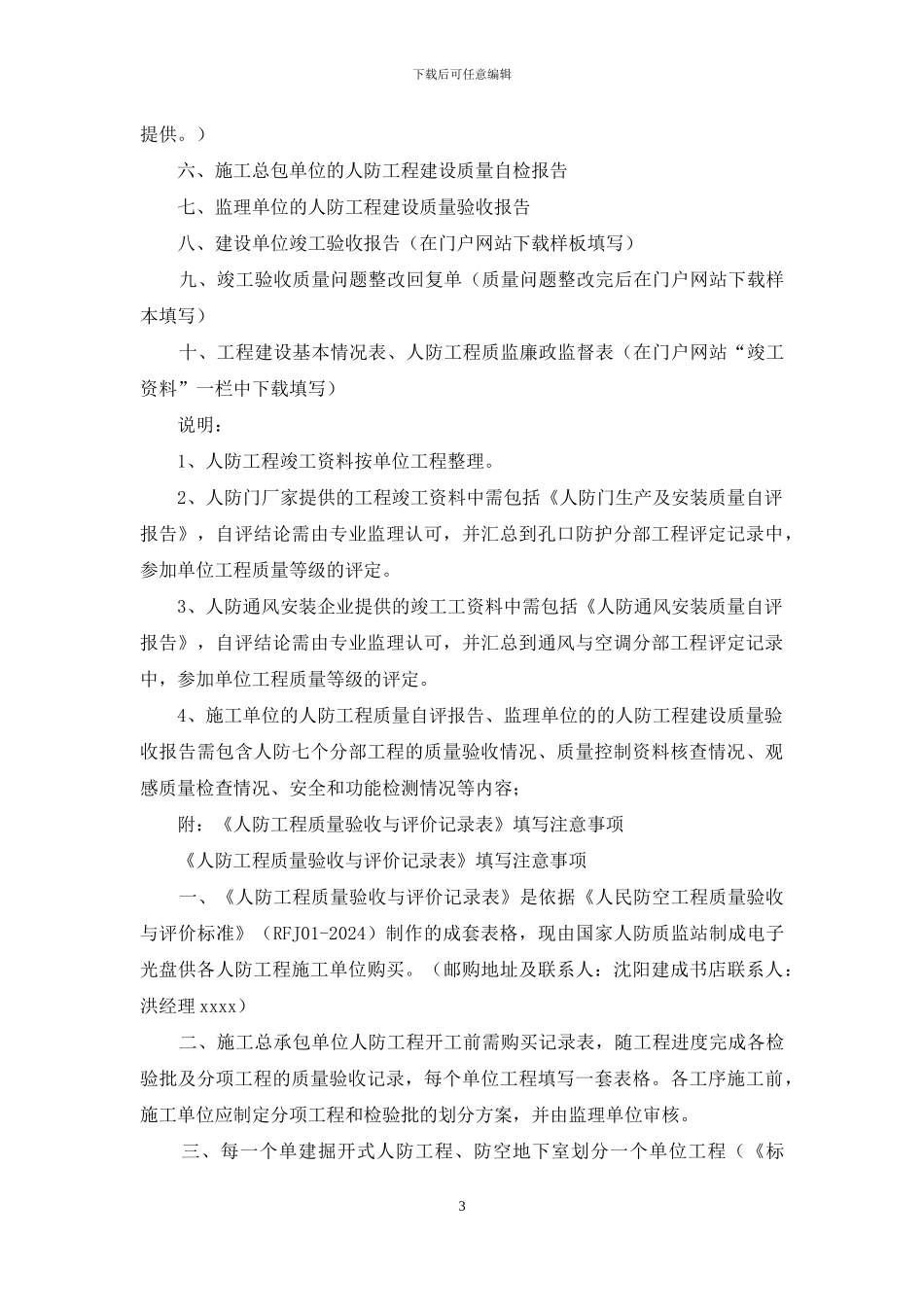 昆山市联合竣工验收申报材料清单人防专业_第3页