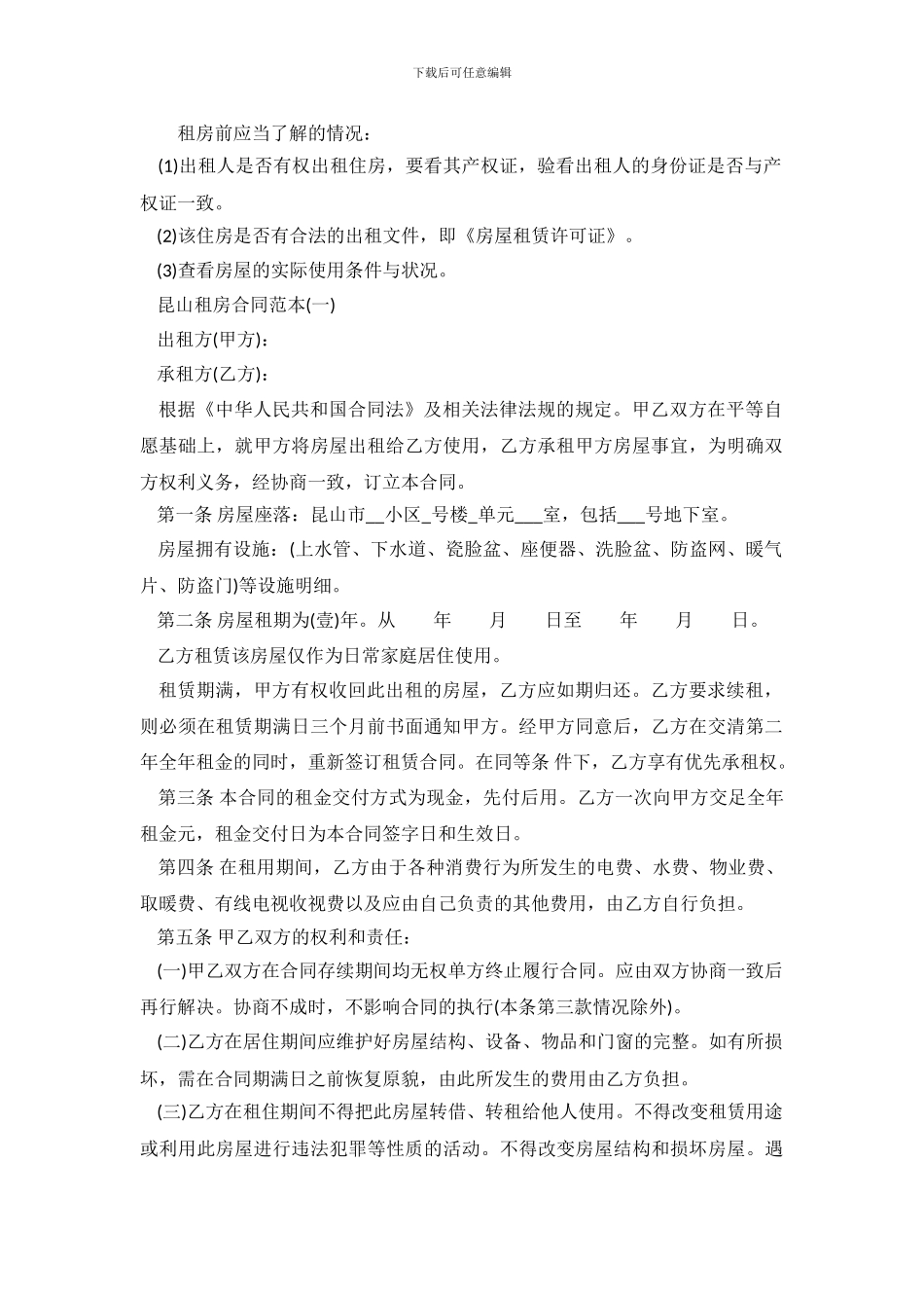 昆山租房合同范本_第2页