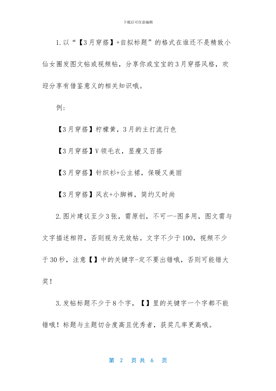 昆明三月份穿什么衣服_第2页