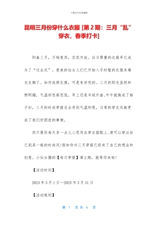 昆明三月份穿什么衣服