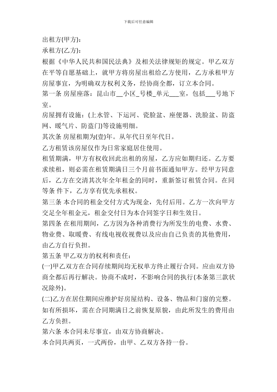 昆山租房合同范本新整理版_第2页