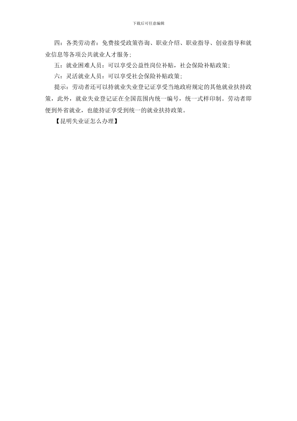 昆明失业证怎么办理_第2页