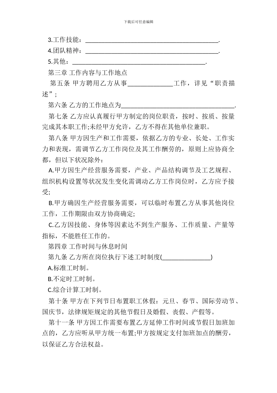 昆明市劳动合同范本_第3页