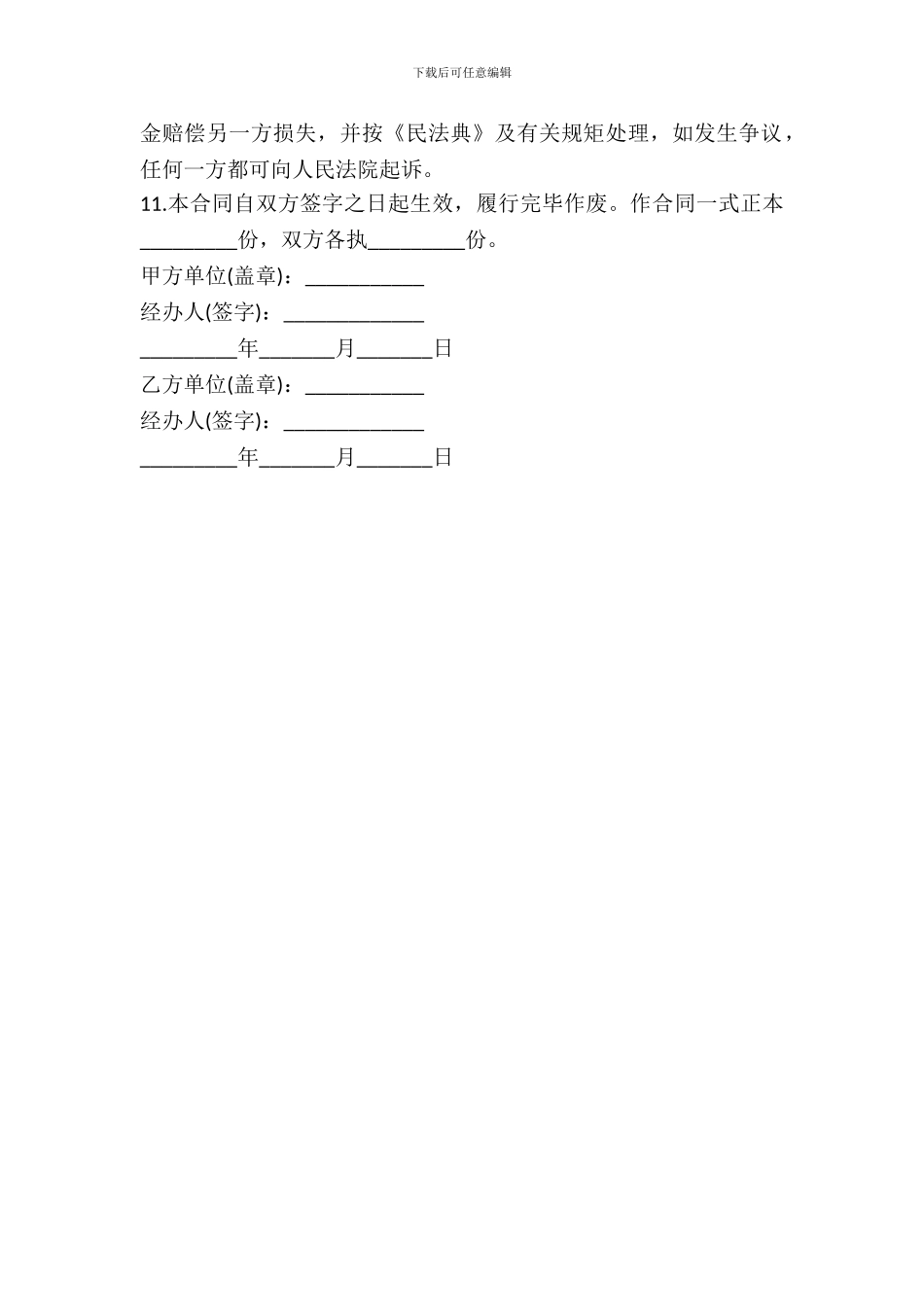 昆明市水果买卖合同_第3页