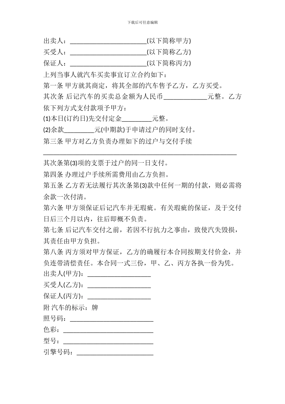 昆明市汽车买卖合同_第2页