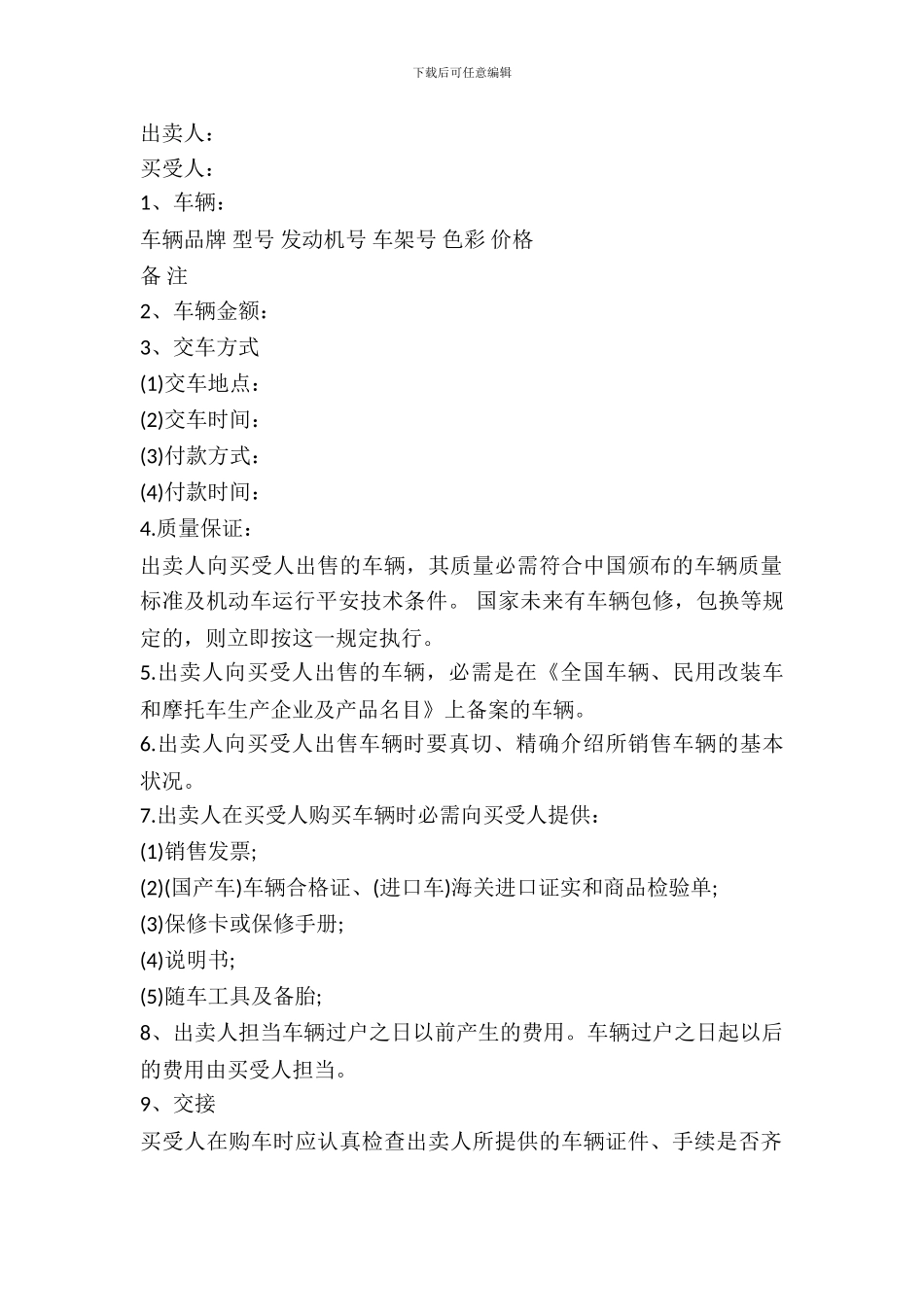 昆明市车辆买卖合同_第2页