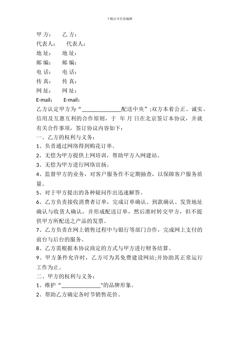 昆明市鲜花配送合作协议书_第2页