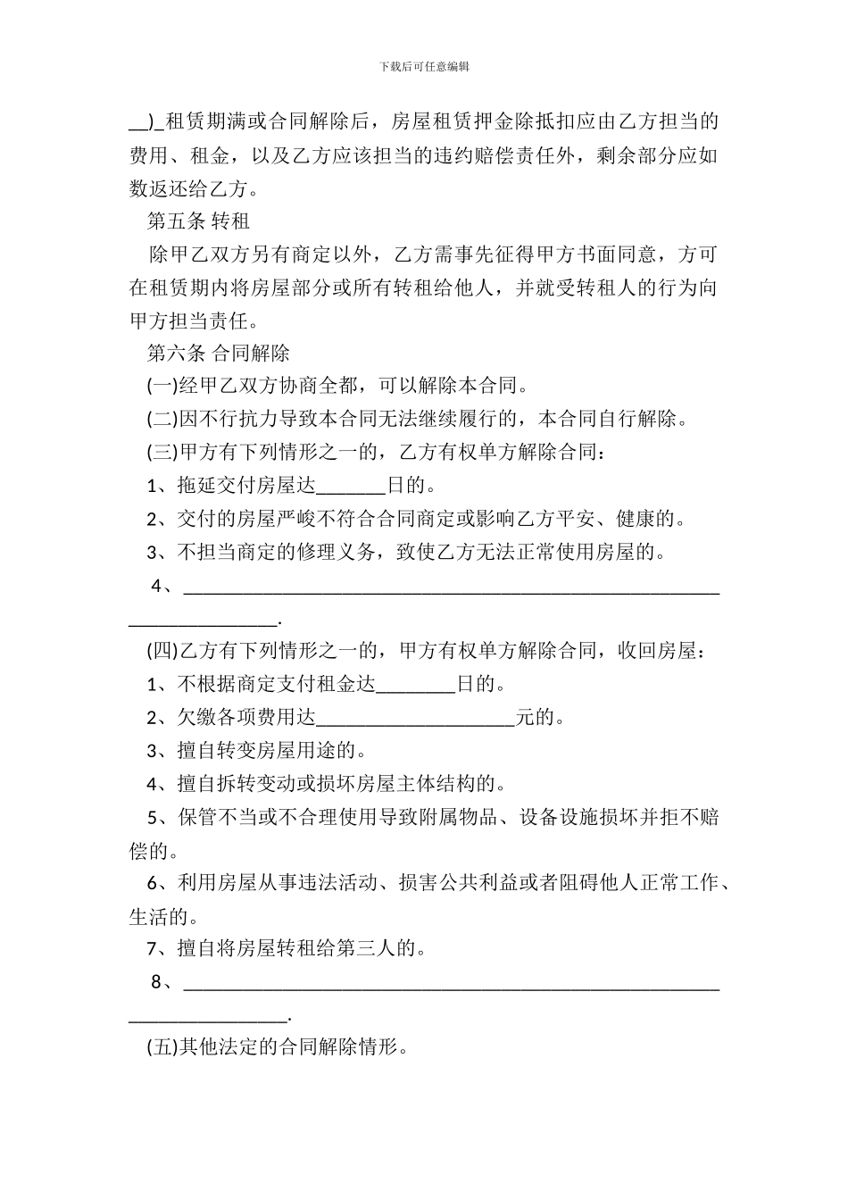 昆明房屋租赁合同书范本_第3页