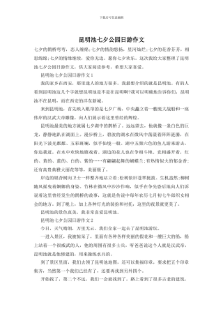 昆明池七夕公园日游作文