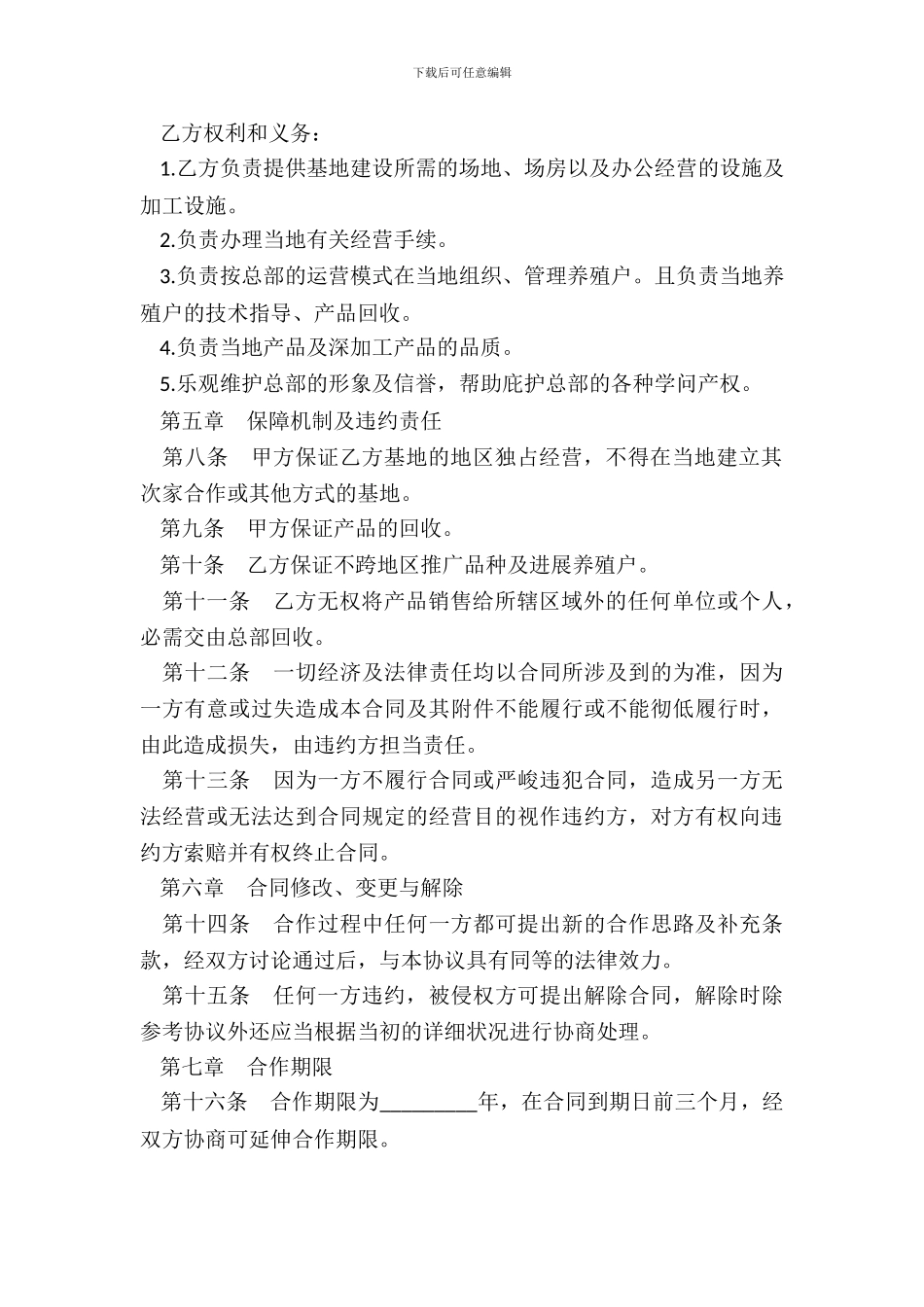 昆虫养殖基地合作建设协议书模板_第3页