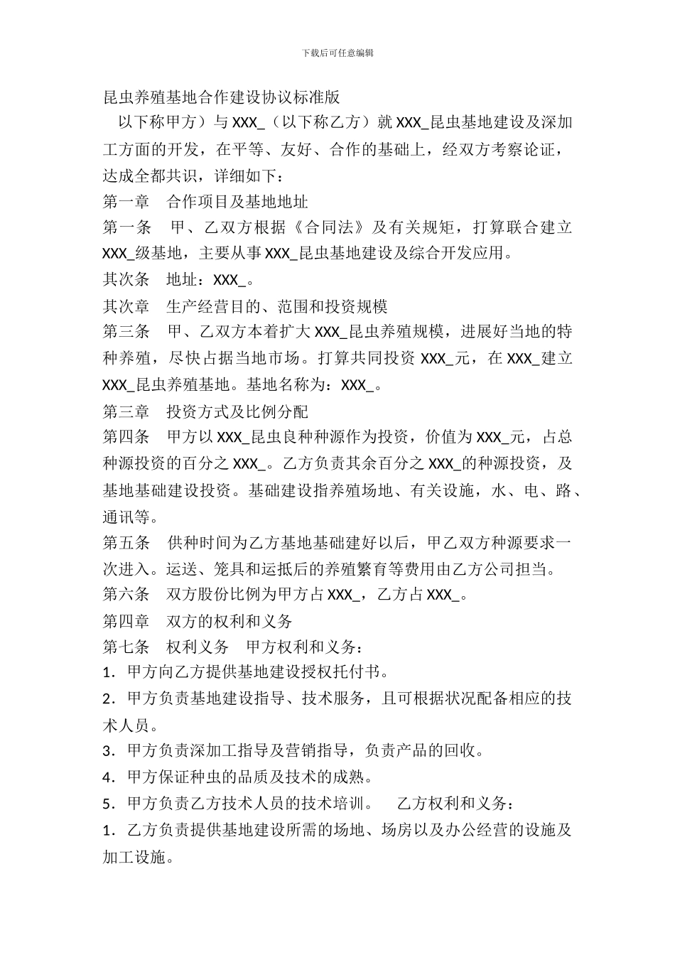 昆虫养殖基地合作建设协议标准版_第2页