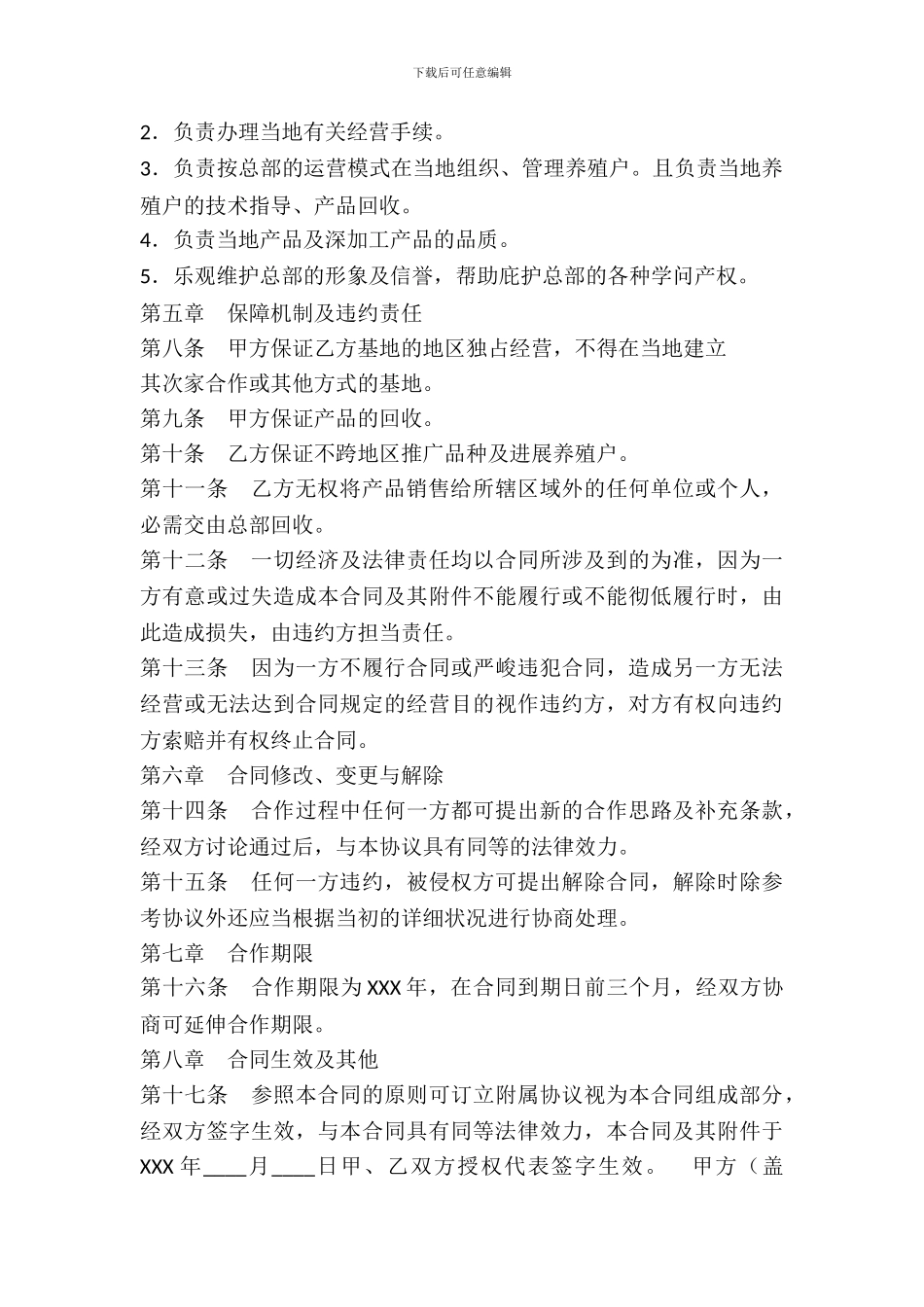 昆虫养殖基地合作建设协议标准版_第3页