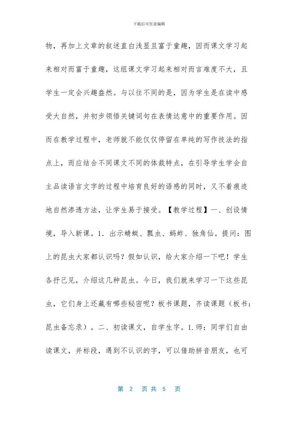 昆虫备忘录优质课教案_第2页