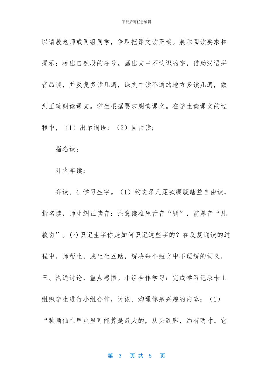 昆虫备忘录优质课教案_第3页