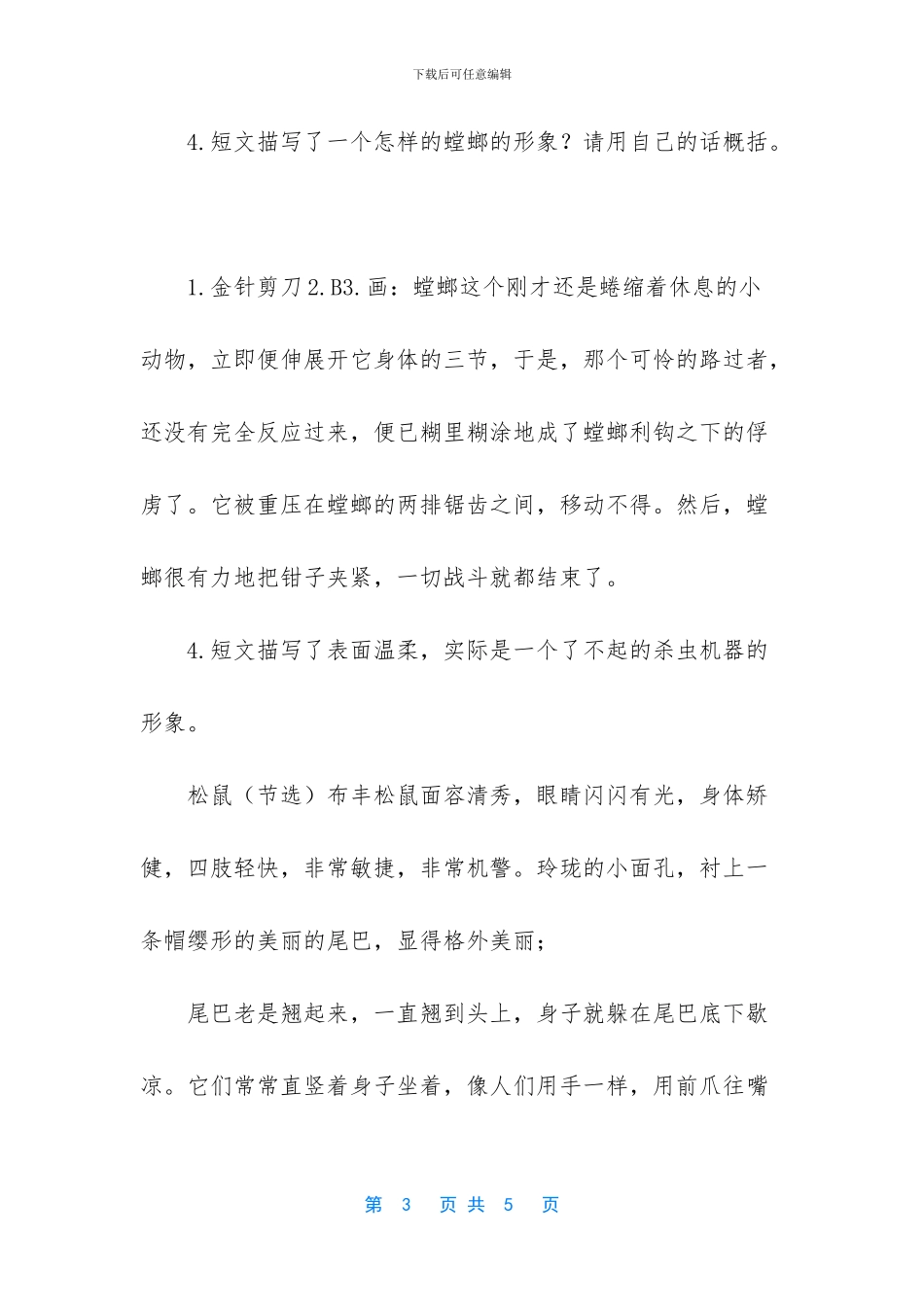 昆虫备忘录优质课教案【4昆虫备忘录2素材1_第3页