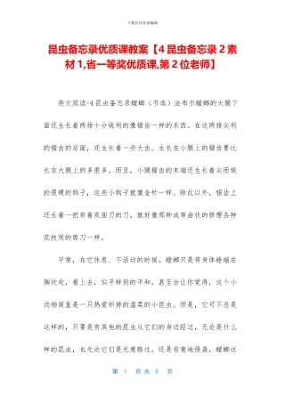 昆虫备忘录优质课教案【4昆虫备忘录2素材1