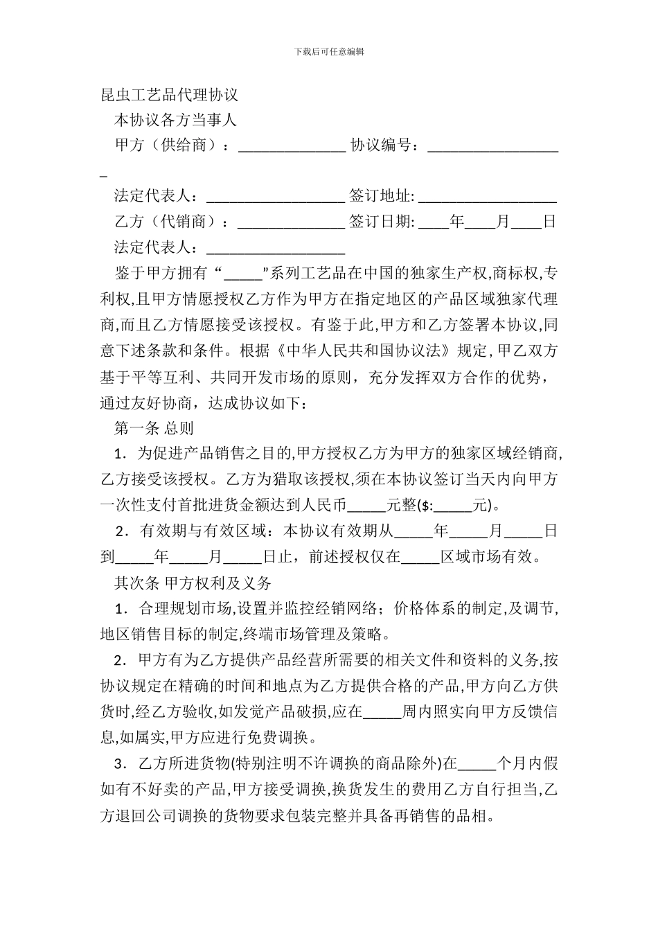 昆虫工艺品代理协议_第2页