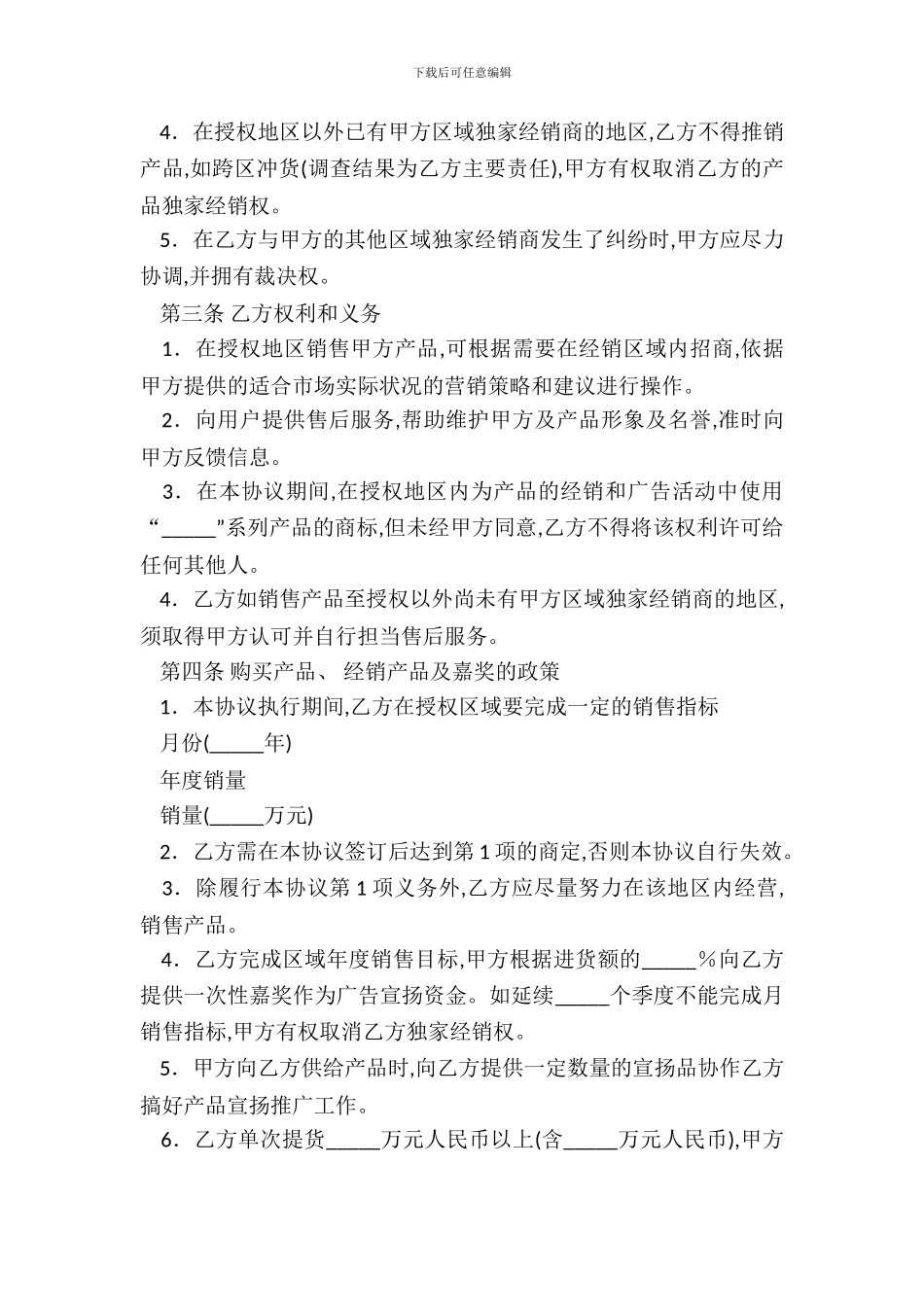 昆虫工艺品代理协议_第3页