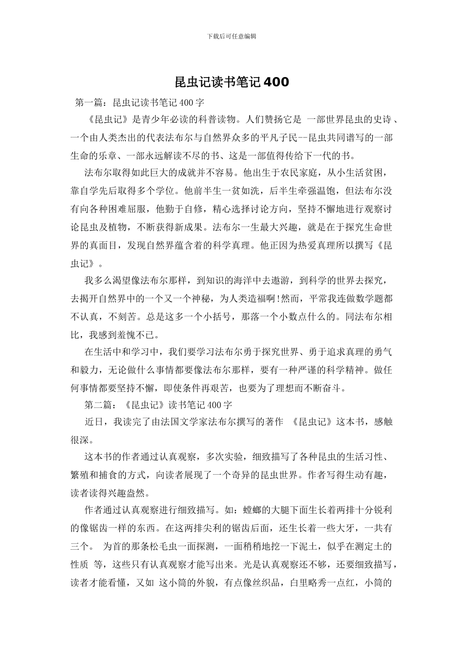 昆虫记读书笔记400_第1页