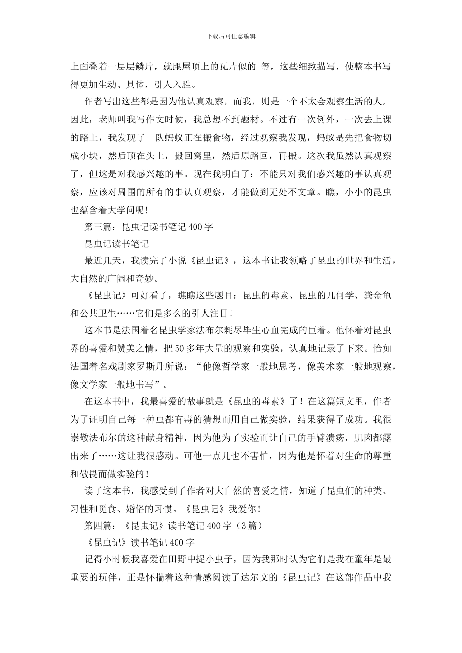 昆虫记读书笔记400_第2页