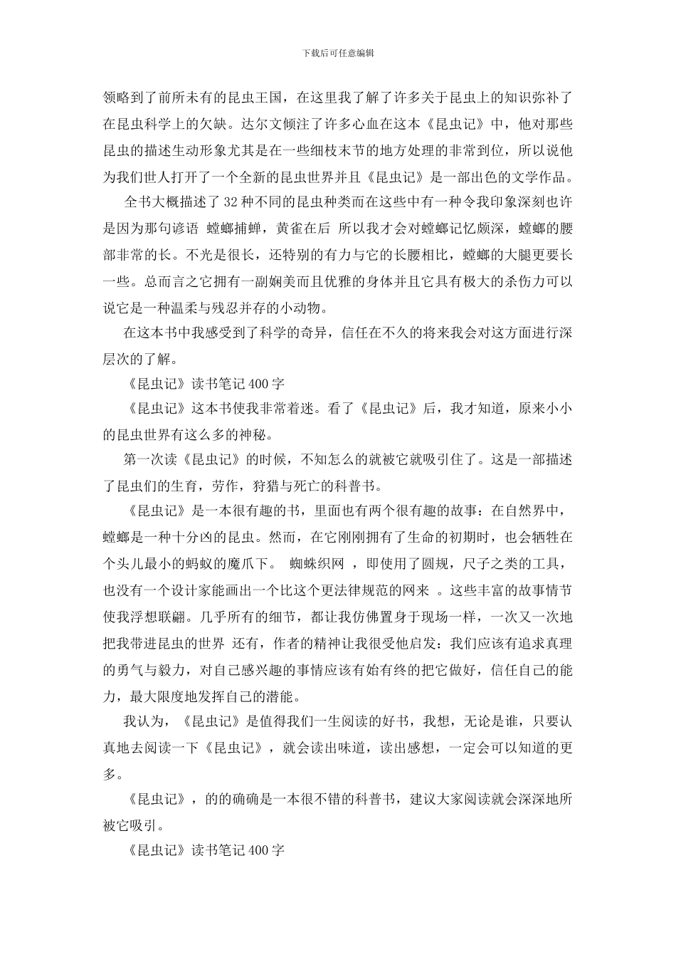 昆虫记读书笔记400_第3页