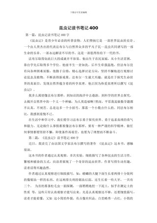 昆虫记读书笔记400
