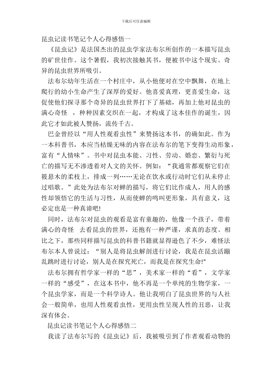 昆虫记读书笔记个人心得感悟最新_第2页