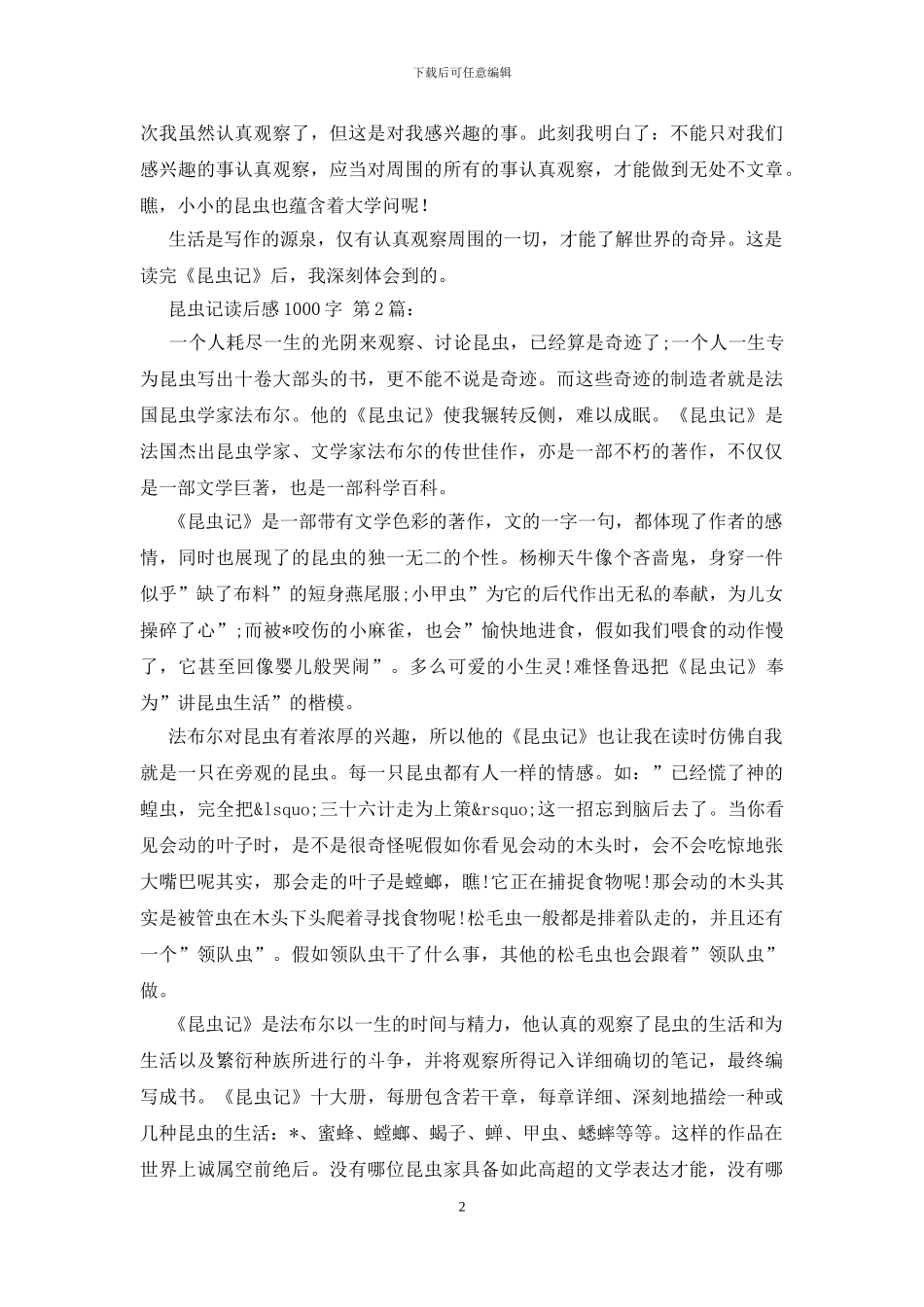 昆虫记读后感1000字_第2页