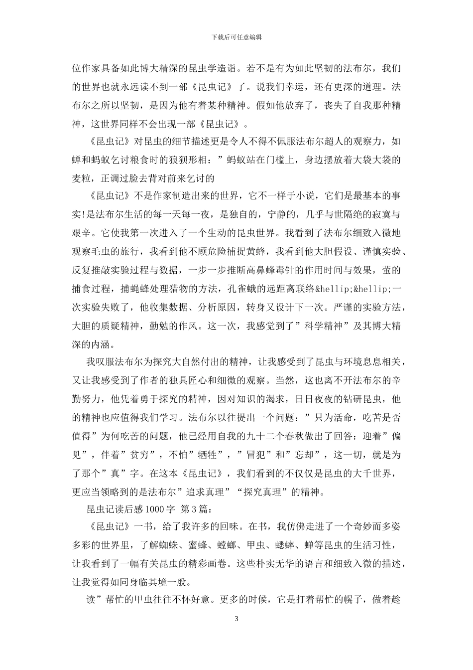 昆虫记读后感1000字_第3页