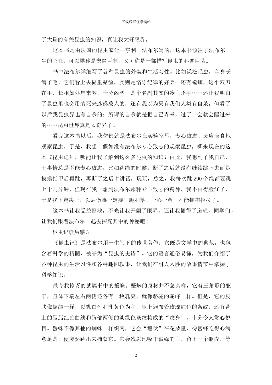 昆虫记读后感15篇_第2页