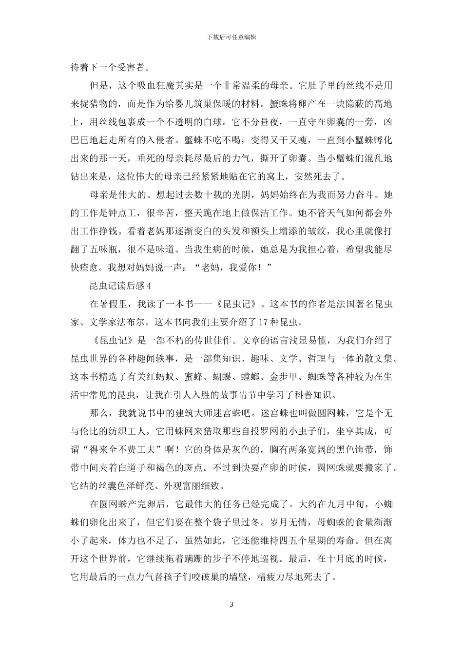 昆虫记读后感15篇_第3页