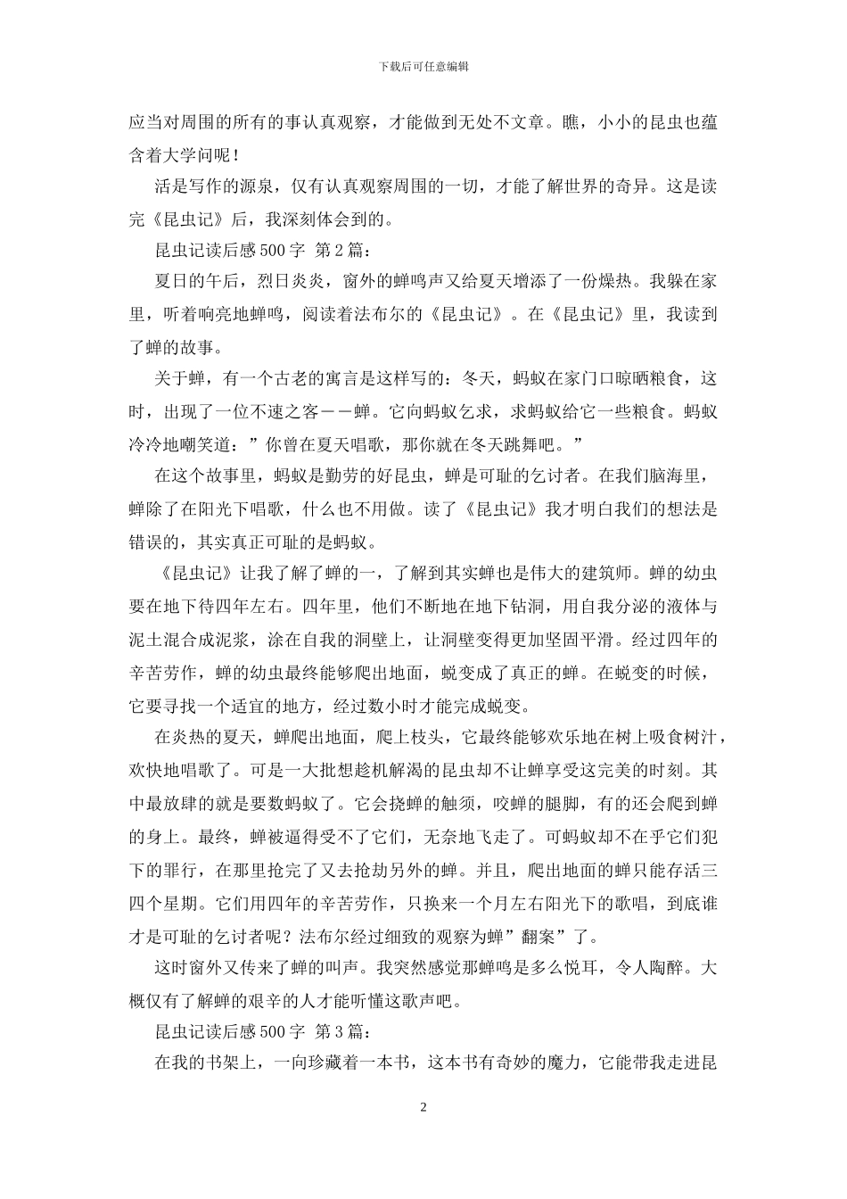 昆虫记读后感500字_第2页