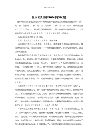 昆虫记读后感500字