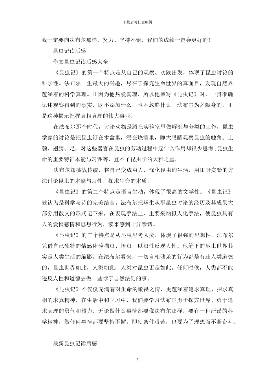 昆虫记读后感600字_第3页