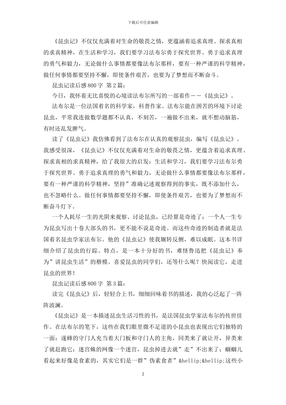 昆虫记读后感800字_第2页