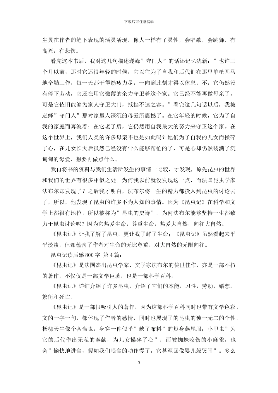 昆虫记读后感800字_第3页