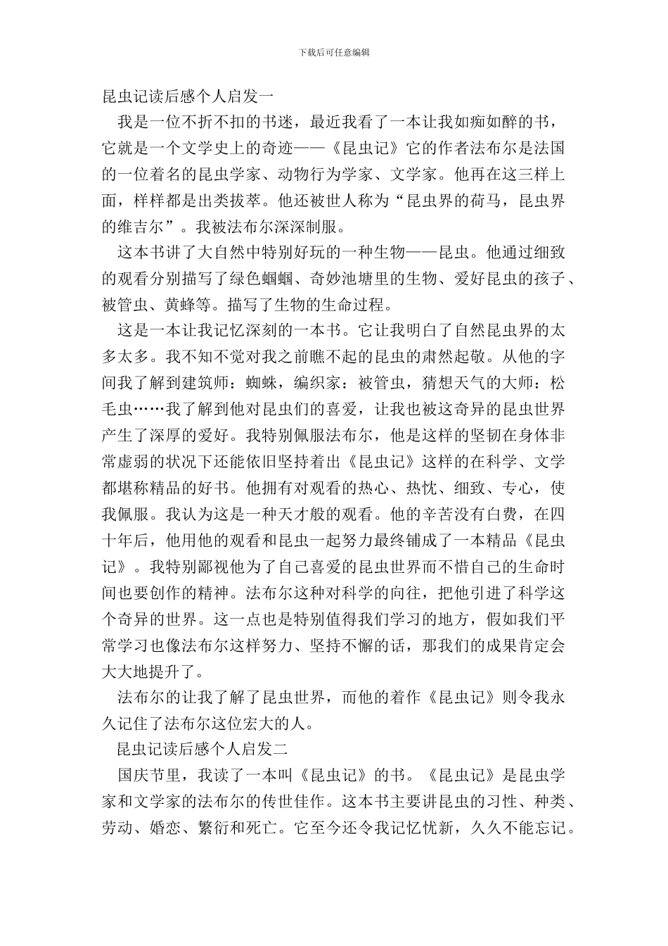 昆虫记读后感个人启发范文_第2页