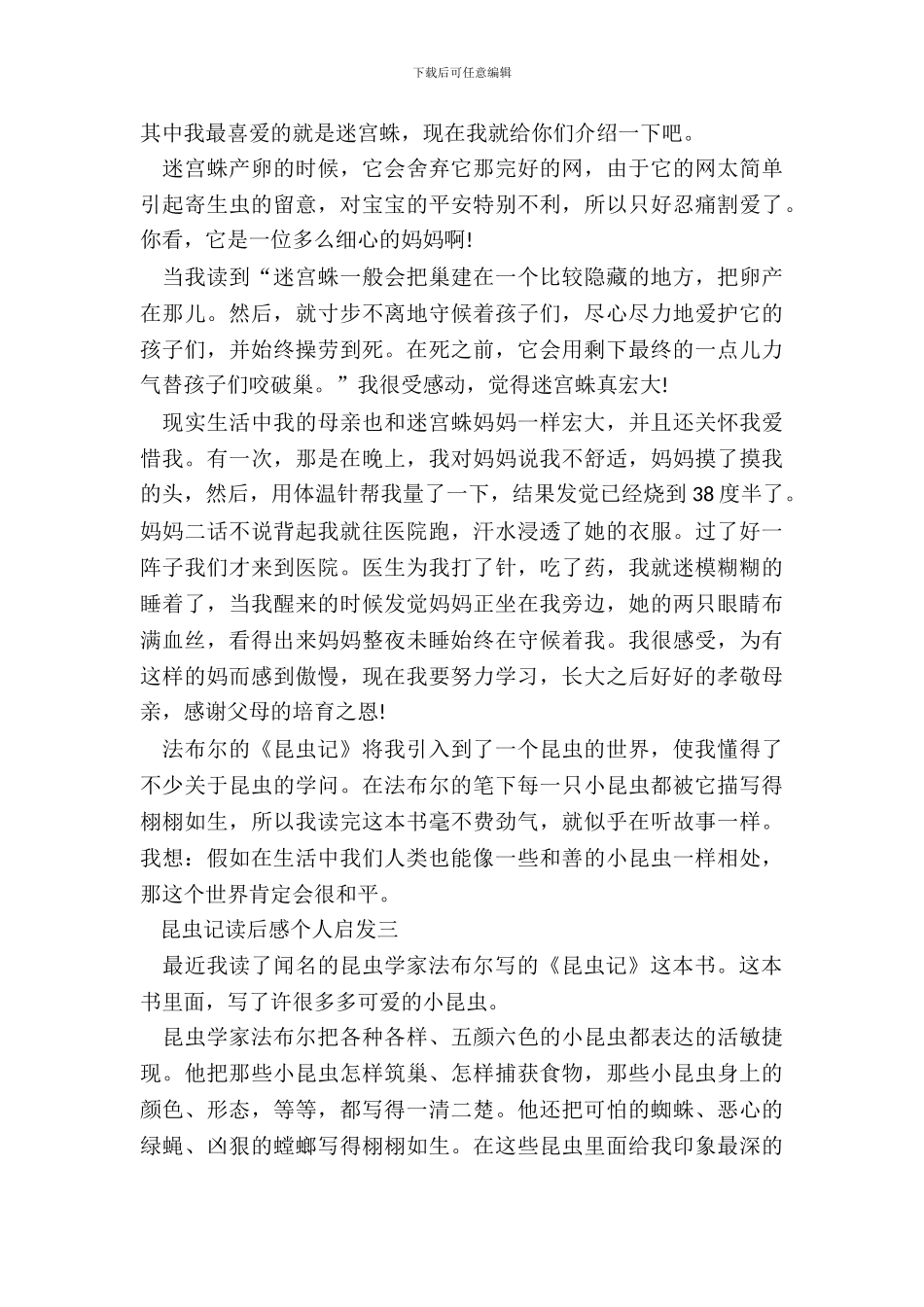 昆虫记读后感个人启发范文_第3页
