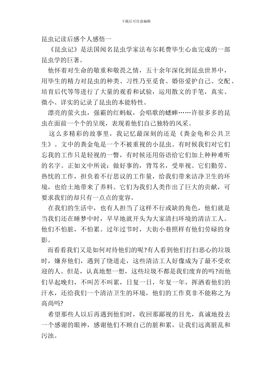 昆虫记读后感个人感悟范文_第2页