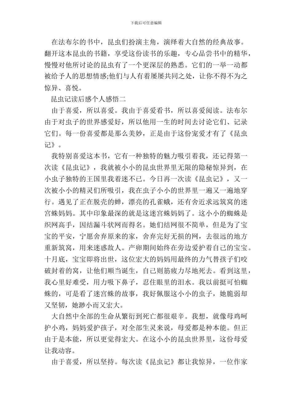 昆虫记读后感个人感悟范文_第3页