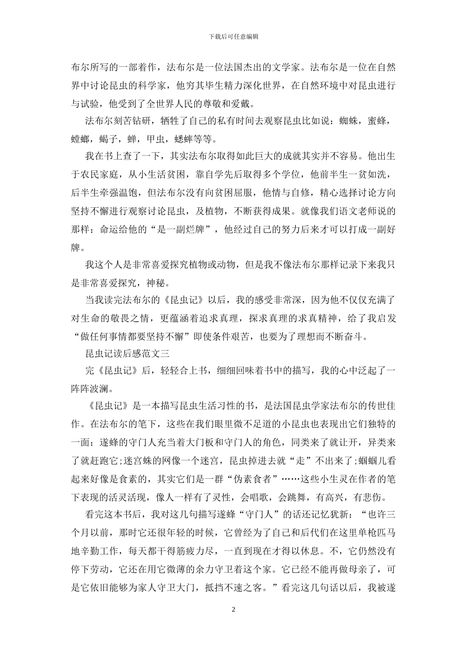 昆虫记读后感八百字左右五篇范文_第2页