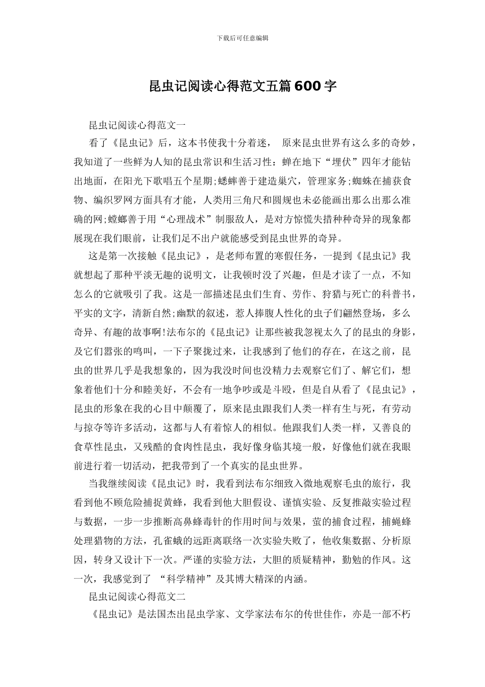 昆虫记阅读心得范文五篇600字_第1页